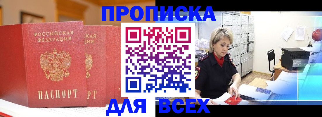 временная регистрация надежно в Орловской области