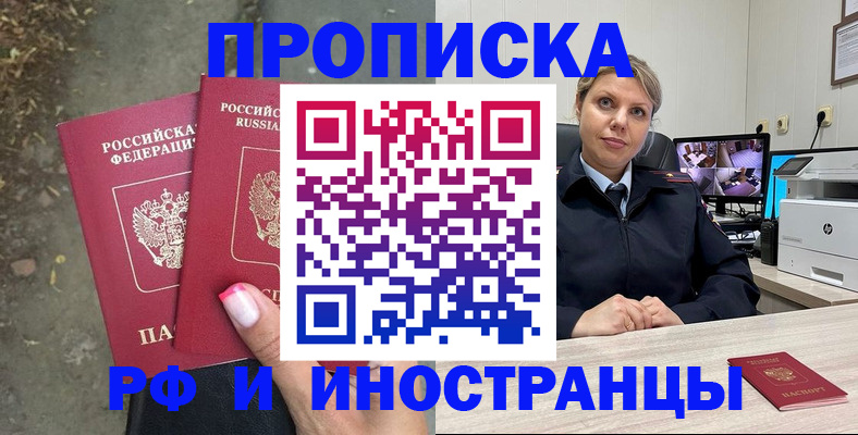 прописка в Орловской области