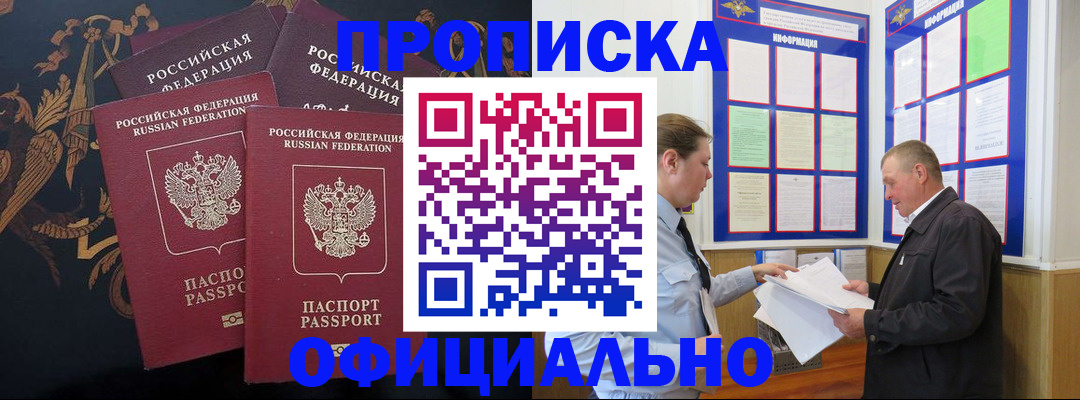 прописка в Орловской области